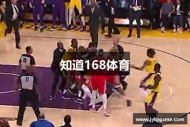 知道168体育